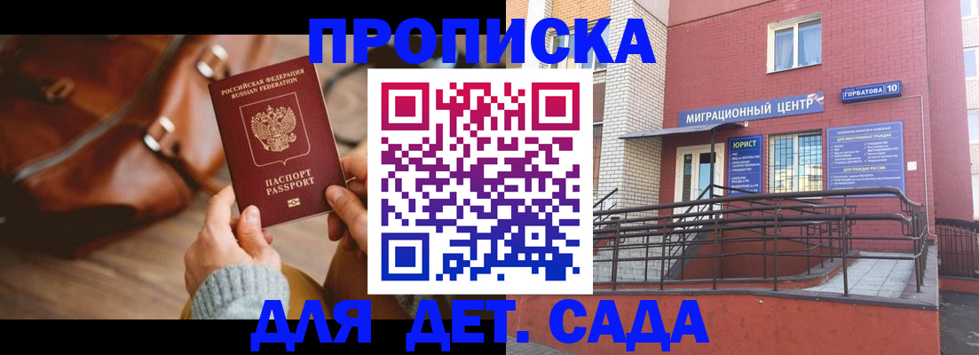 временная прописка в Черняховске