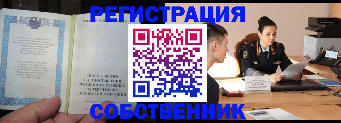 временная прописка в Черняховске