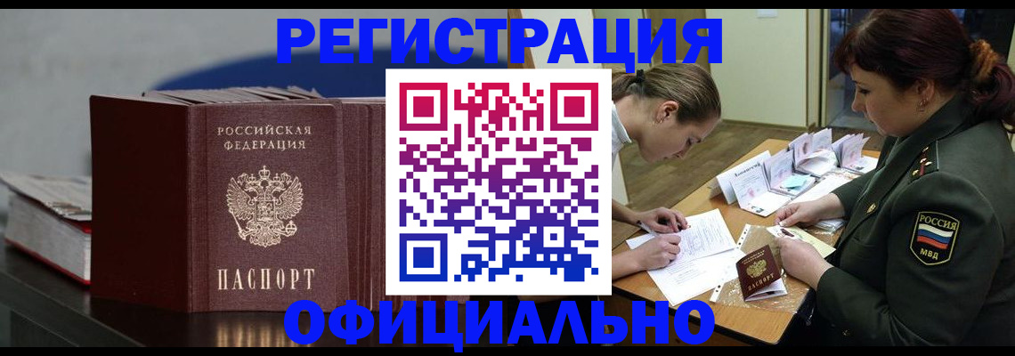 прописка ребенка в Черняховске