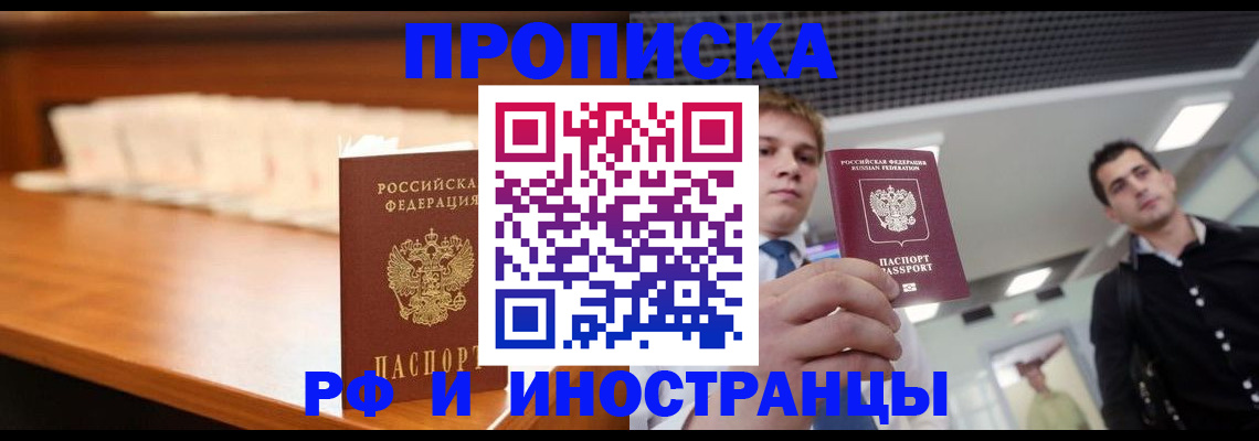 прописка от собственника в Черняховске