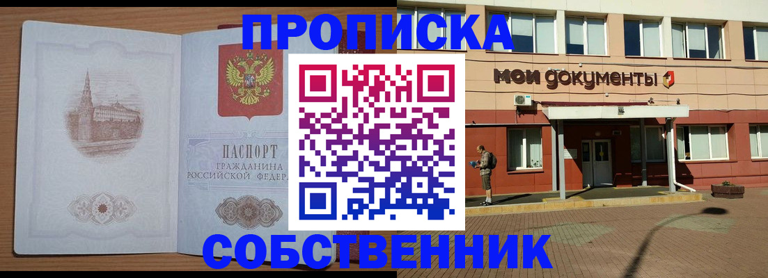 прописка для школы в Черняховске
