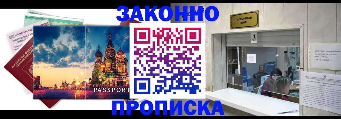 прописка для военкомата в Черняховске