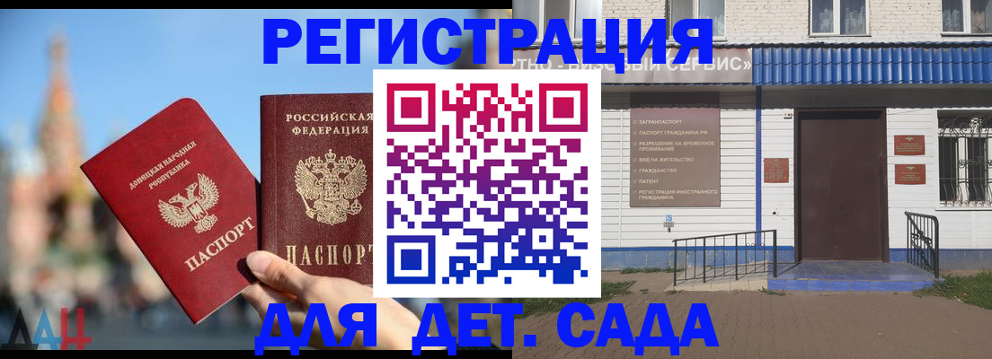 прописка для школы в Черняховске